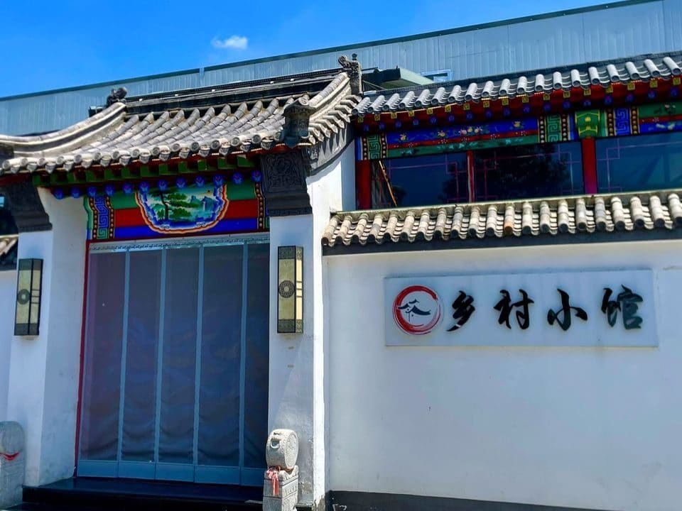 乡村小馆