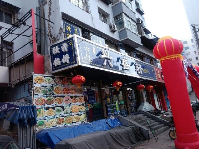 兴盛轩清真饭店