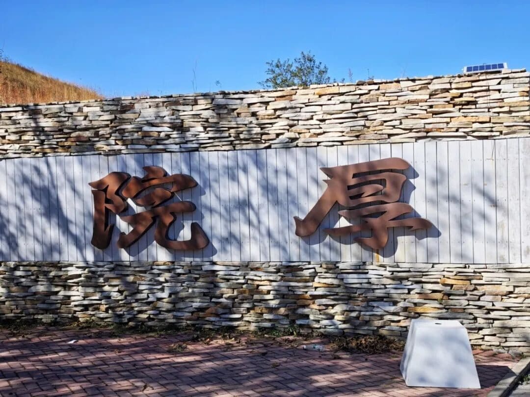 潭柘厚院