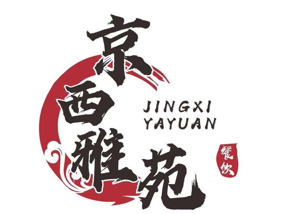 京西雅苑