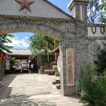 谷山村景区餐厅
