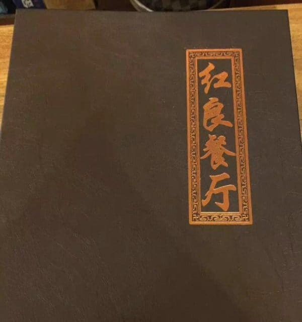 红良民俗特色餐厅