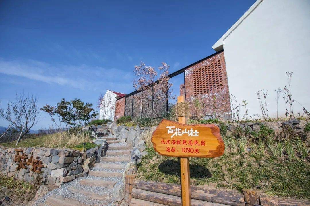 百花山社·1080m味道餐厅