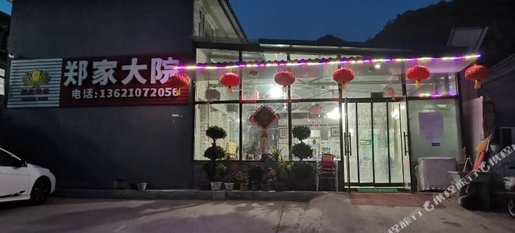 郑家大院