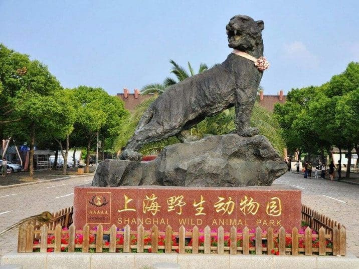 上海野生动物园