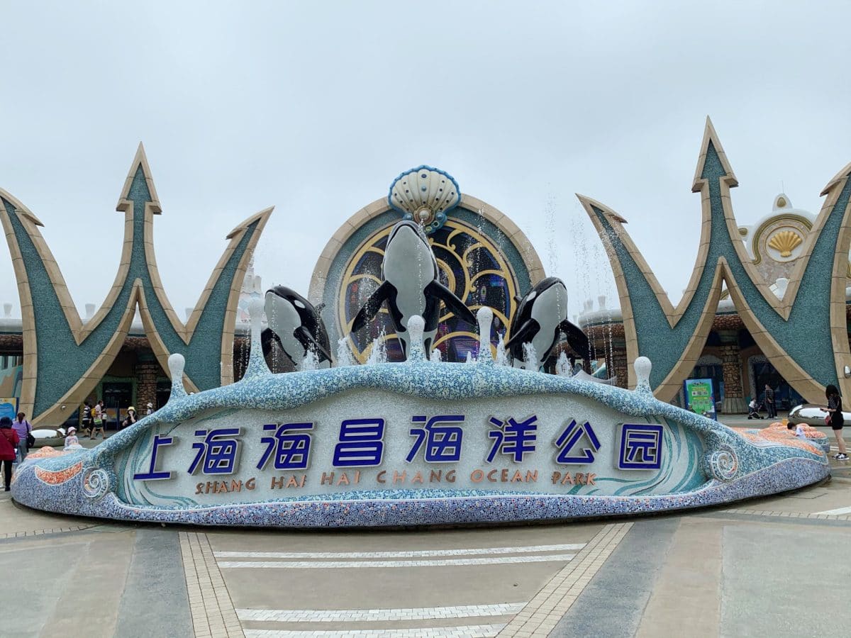 上海海昌海洋公园