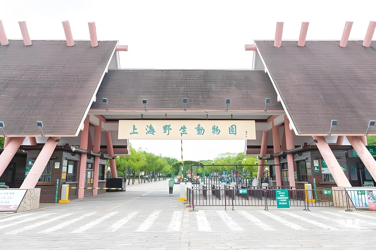 上海野生动物园