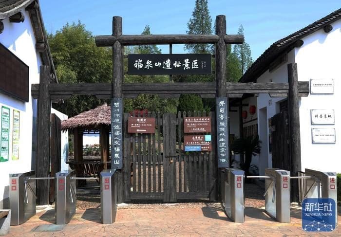 福泉山遗址