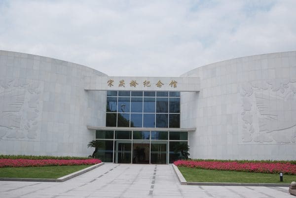 宋庆龄陵园（宋庆龄纪念馆）