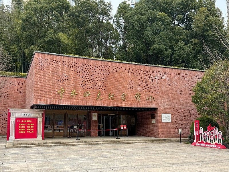 中共四大纪念馆