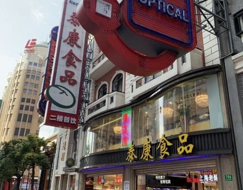 泰康食品（南京东路店）
