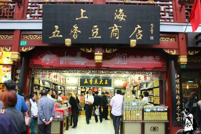 上海五香豆商店(豫园老街店)