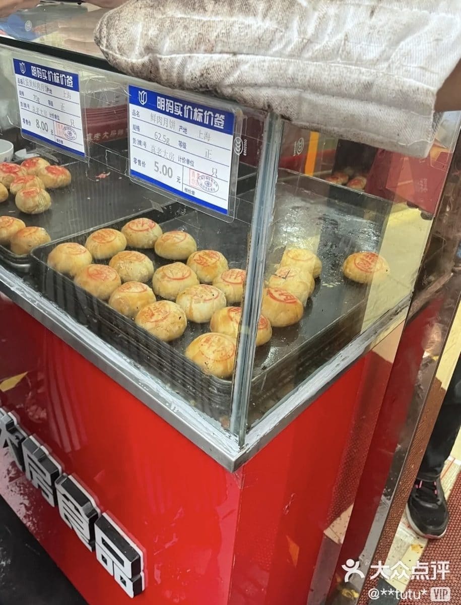 真老大房（南京东路店）