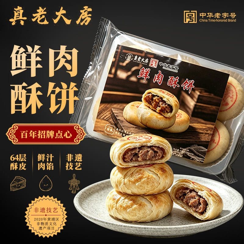 真老大房（南京东路店）