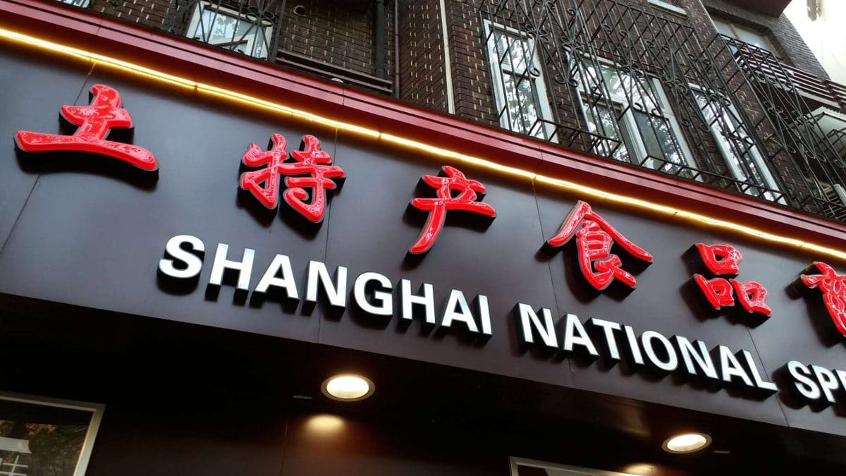 上海全国土特产食品商场（淮海中路店）