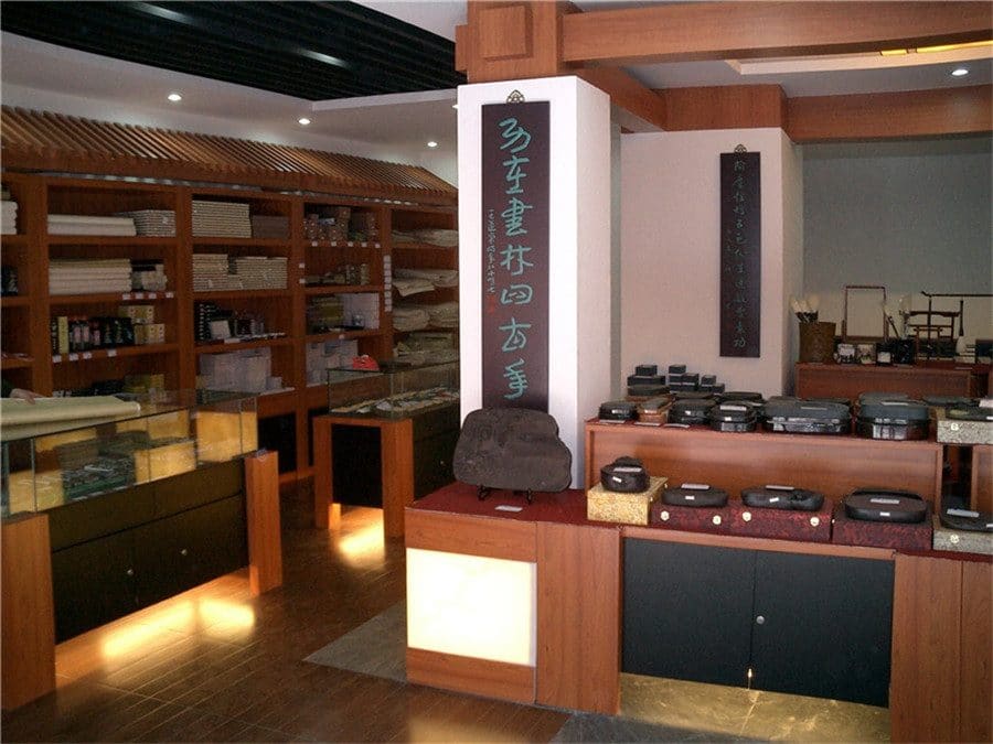 笔墨宫坊（周虎臣曹素功笔墨）